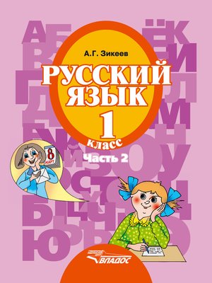 Русский язык 1 класс страница 129 проект сказочная страничка
